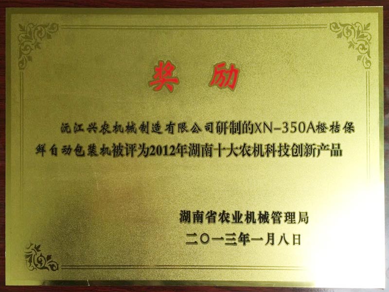 2012年湖南十大农机科技立异产品
