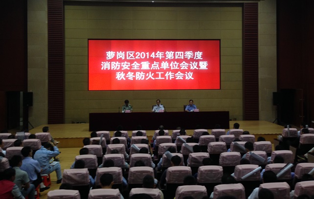 拉斯维加斯9888加入萝岗区2014年第四序度消防清静重点单位聚会...