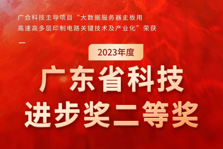 拉斯维加斯9888科技荣获2023年度“广东省科技前进奖”