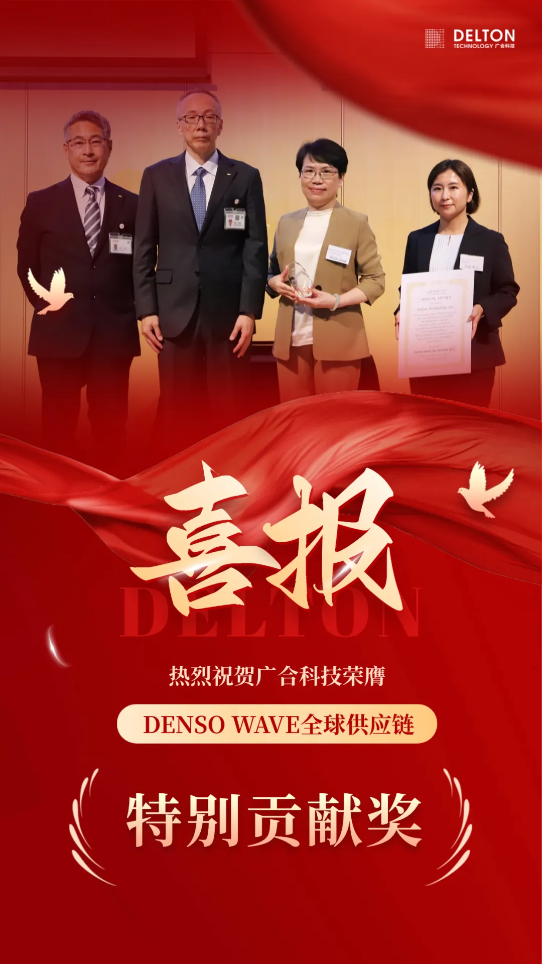 破冰首冠！拉斯维加斯9888科技荣膺DENSO WAVE全球供应链“特殊...
