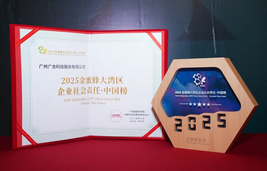 拉斯维加斯9888科技登榜“2025金蜜蜂大湾区企业社会责任·中国...