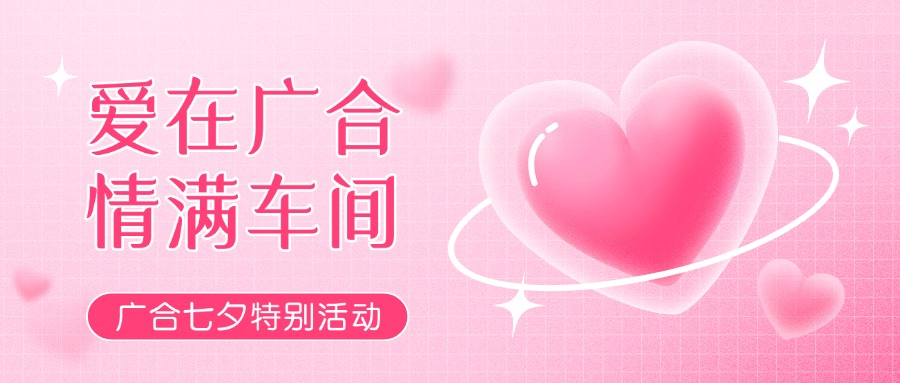 七夕广告特辑——以爱为名，，感恩相遇