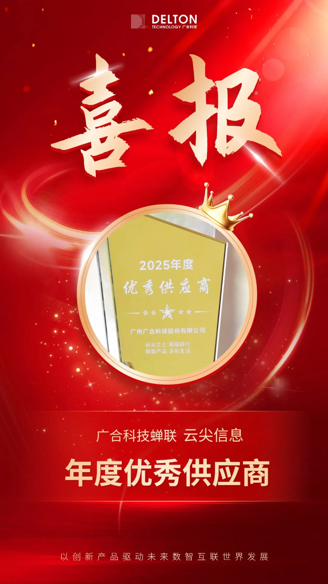 拉斯维加斯9888科技连任云尖信息“年度优异供应商”殊荣