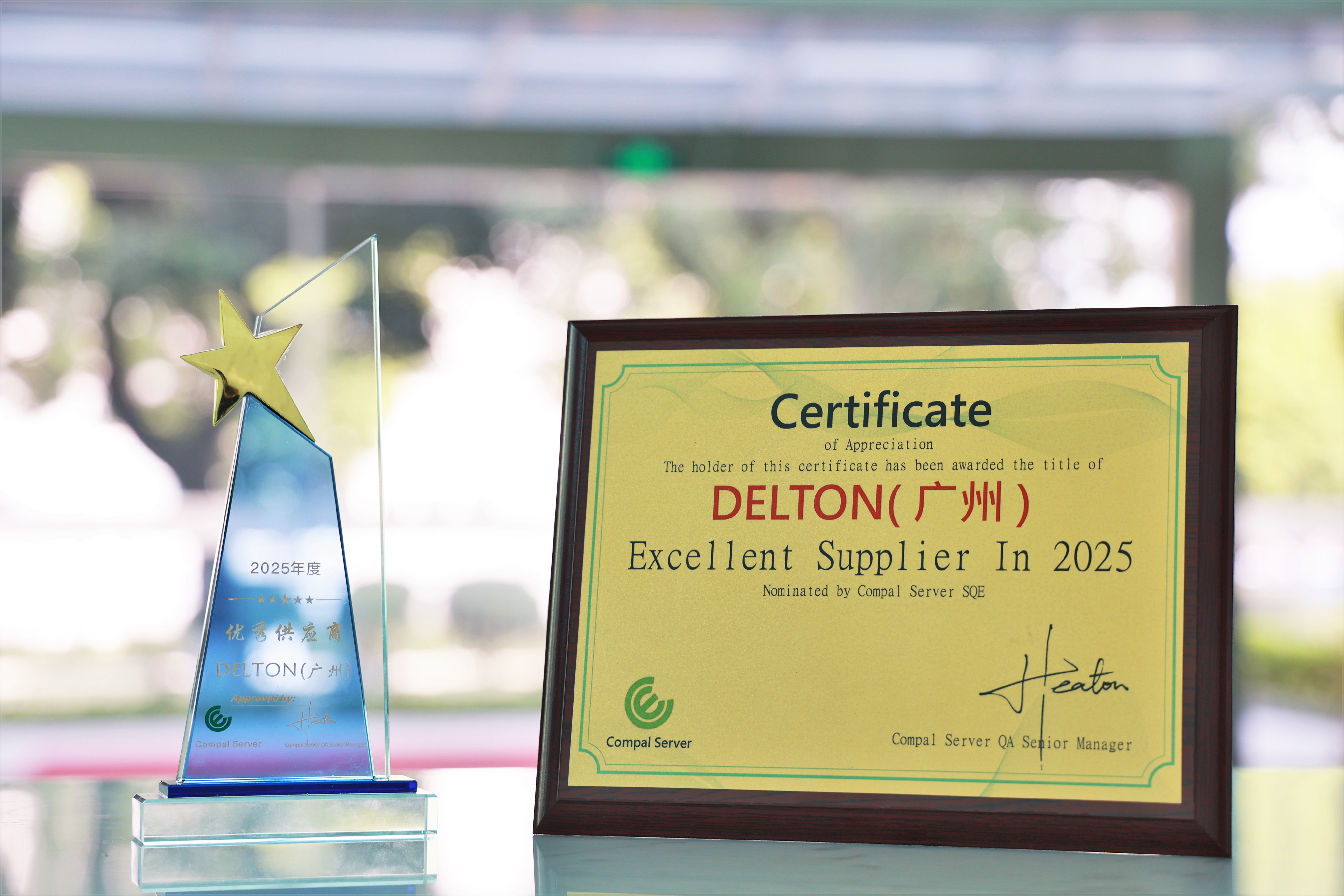 拉斯维加斯9888科技荣获“2025年度Compal Server优异供应商”奖