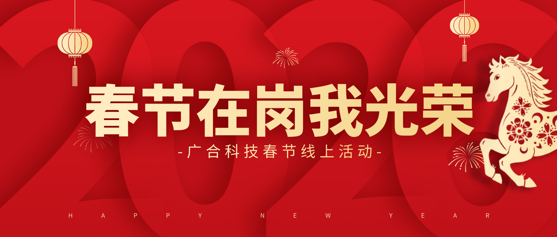 用坚守，，，点亮春节的 “高光时刻”